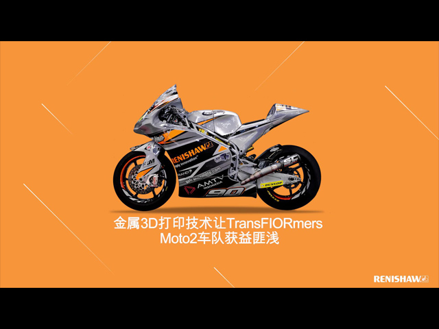 雷尼绍金属3D打印技术让Trans FIORmers Moto2车队获益匪浅
